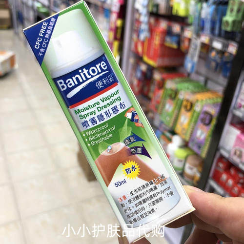 香港购 Banitore便利妥喷雾隐形胶布防水透气防菌液体创可帖50ml