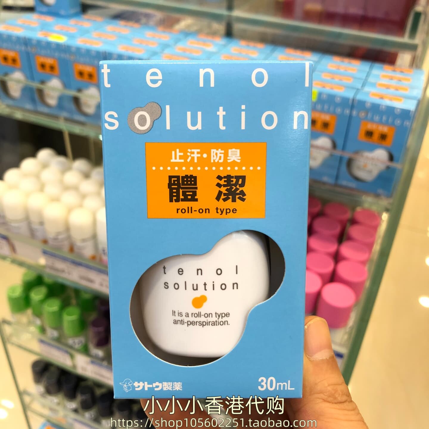 香港购日本tenol佐藤体洁止汗露走珠滚珠 腋下去异味汗臭狐臭30ml
