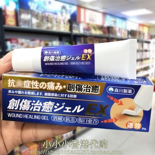 香港进口 日本森川创伤治愈膏30g速效愈合伤口痕痒脱皮刀伤破伤