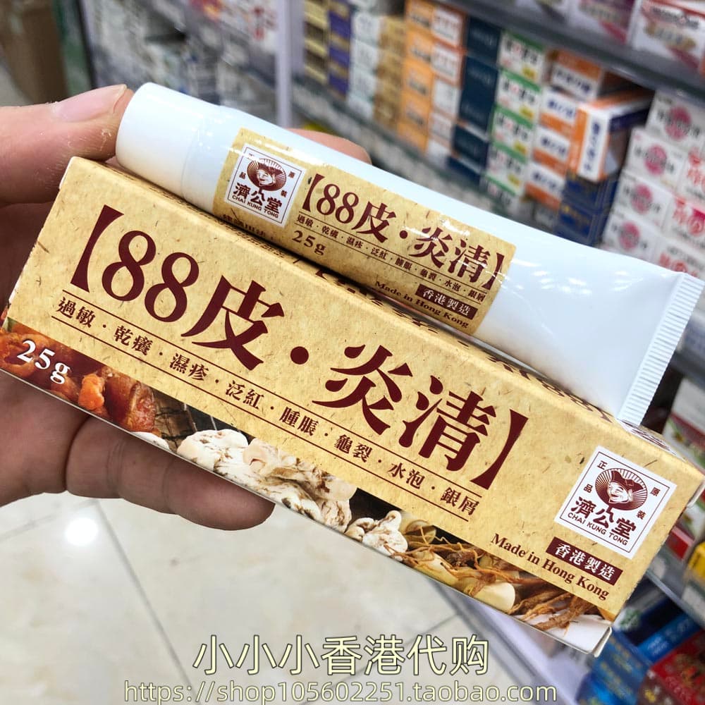 香港进口 济公堂88皮~炎清皮肤膏 疹膏25g皮肤干痒 泛红 龟裂肿胀
