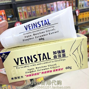 香港进口美国veinstal曲张灵60g减轻腿部 消除疲劳孕妇适用