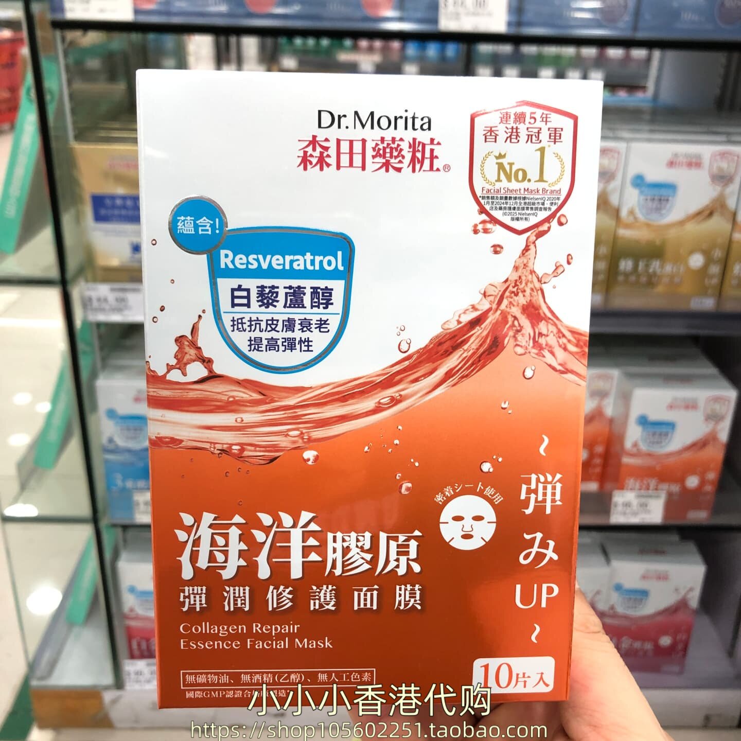 香港购台湾森田面膜 海洋胶原弹润修护面膜10片保湿补水 减轻皱纹