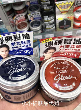 香港购 日本杰士派水性发胶背头油复古绅士发蜡经典特强发油100g