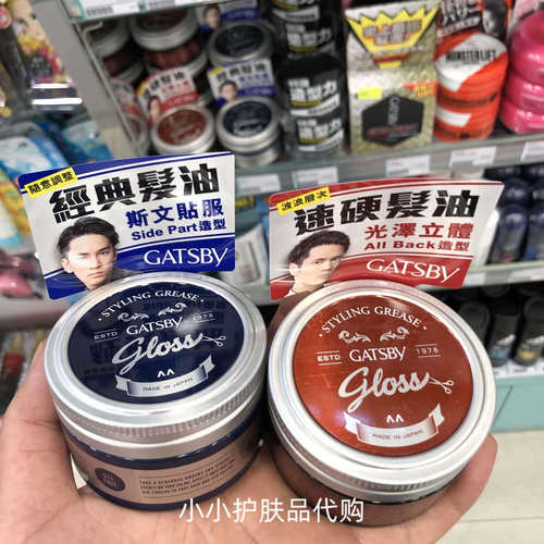 香港购 日本杰士派水性发胶背头油复古绅士发蜡经典特强发油100g