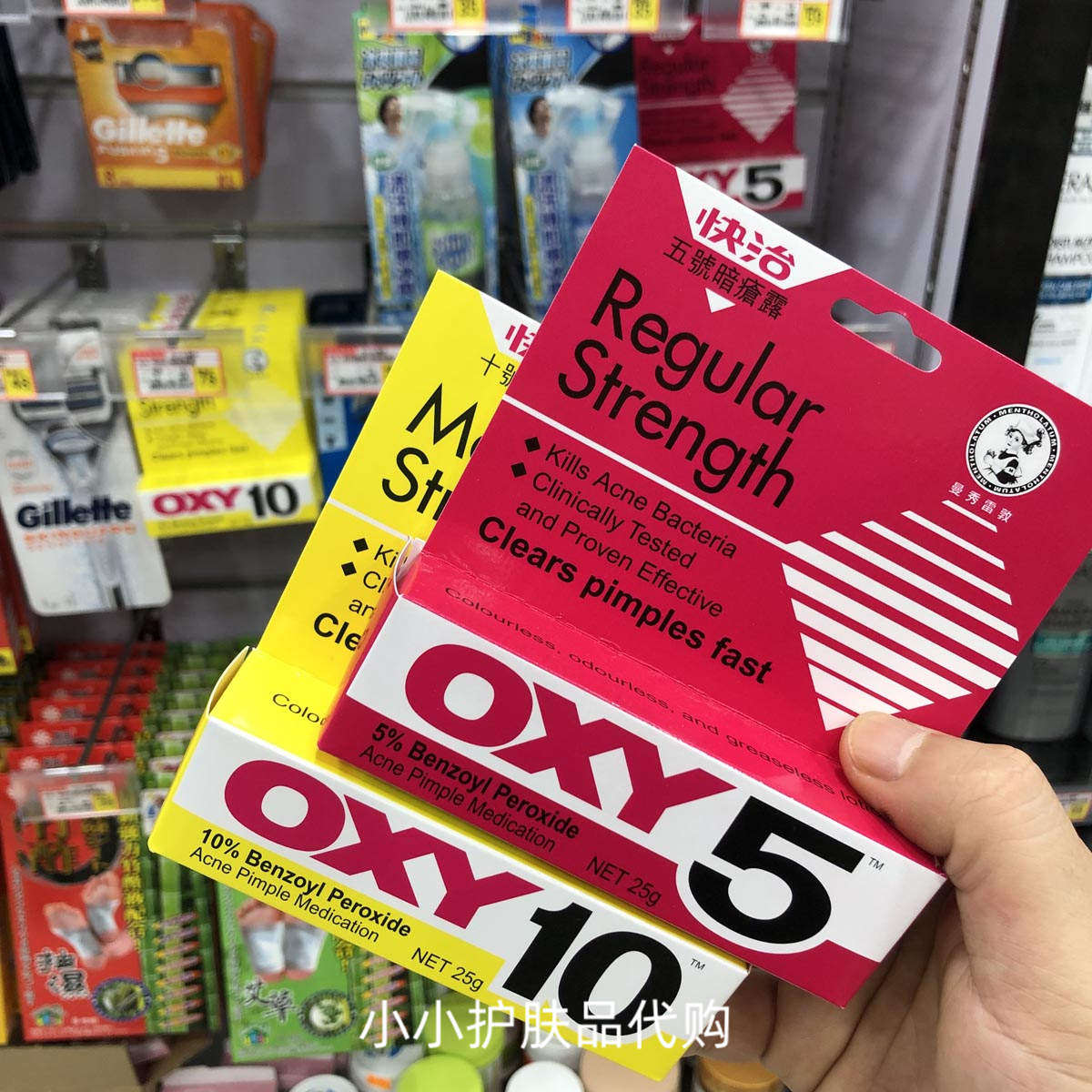 香港购曼秀雷敦OXY快治五号十号暗疮膏25g特强去痘痘粉刺闭口红肿