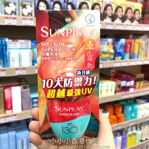 香港购 曼秀雷敦SUNPLAY防晒乳液42g SPF130 PA++++防晒喷雾多款