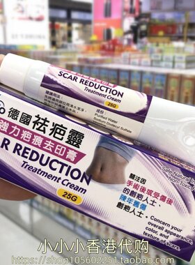 香港进口 德国祛疤灵强力疤痕去印膏25g伤后创疤 陈年旧伤 痘痘印