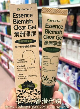 进口NuMed澳洲净痘除痘去印凝胶修护痘痘青春痘暗疮粉刺闭口红肿