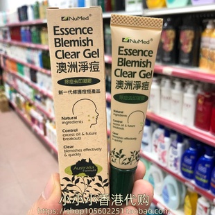 进口NuMed澳洲净痘除痘去印凝胶修护痘痘青春痘暗疮粉刺闭口红肿