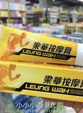 香港进口梁华按摩膏50g
