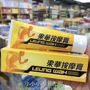 香港进口梁华按摩膏50g