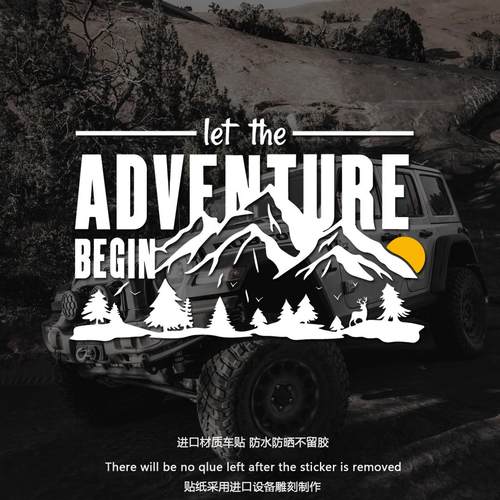 让冒险开始吧越野车贴纸