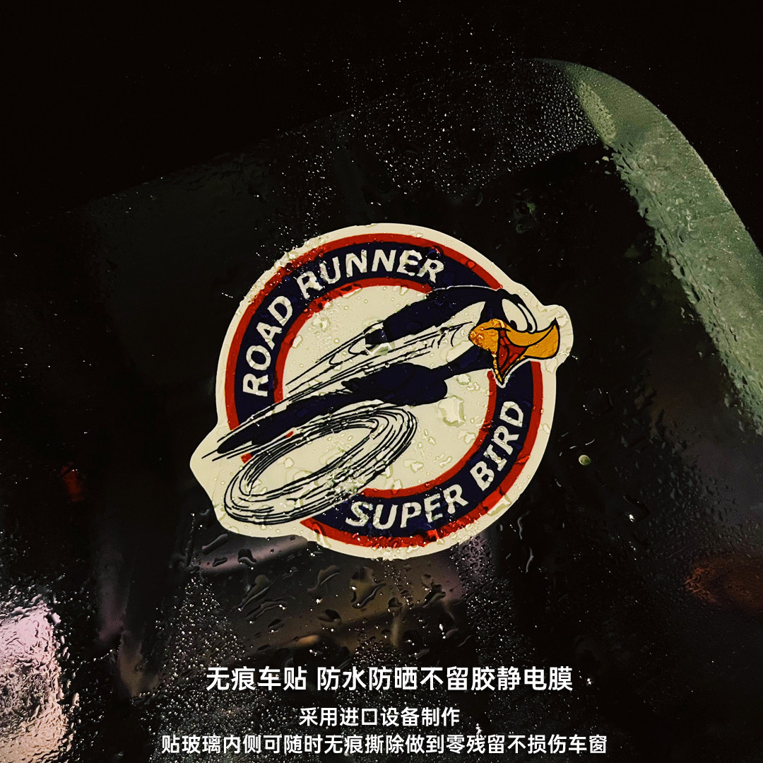 奔跑中的哔哔鸟挡风玻璃静电贴纸