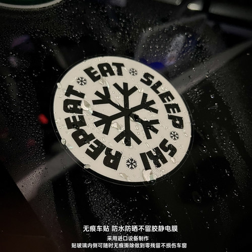 滑雪吃饭睡觉静电贴纸