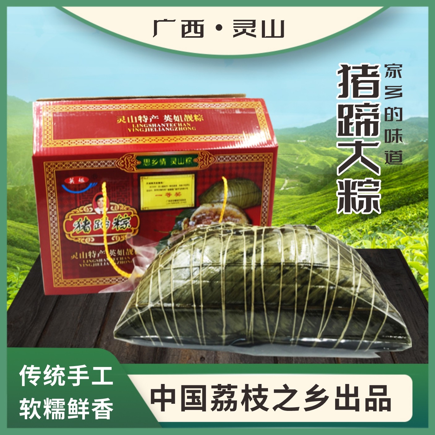广西灵山猪蹄枕头手工棕子特产