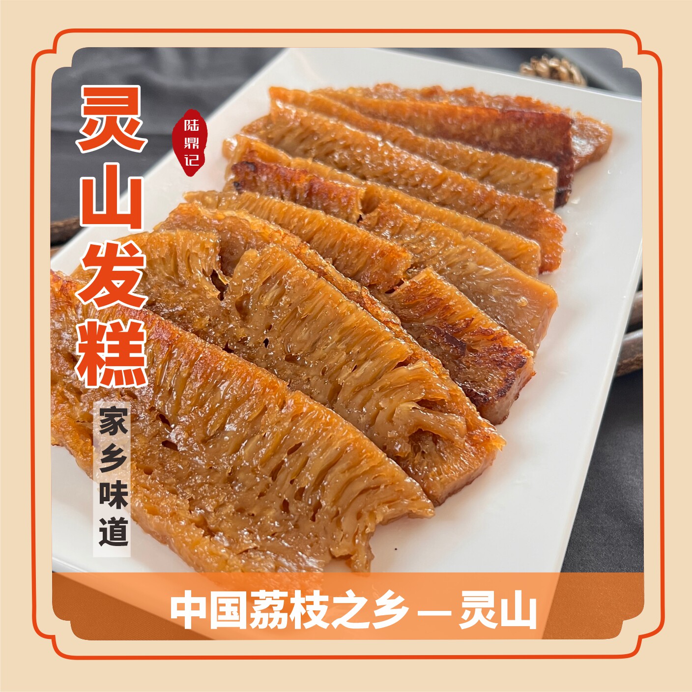 广西灵山特产小吃零食传统地方特色红糖发糕即食加热糕点早餐