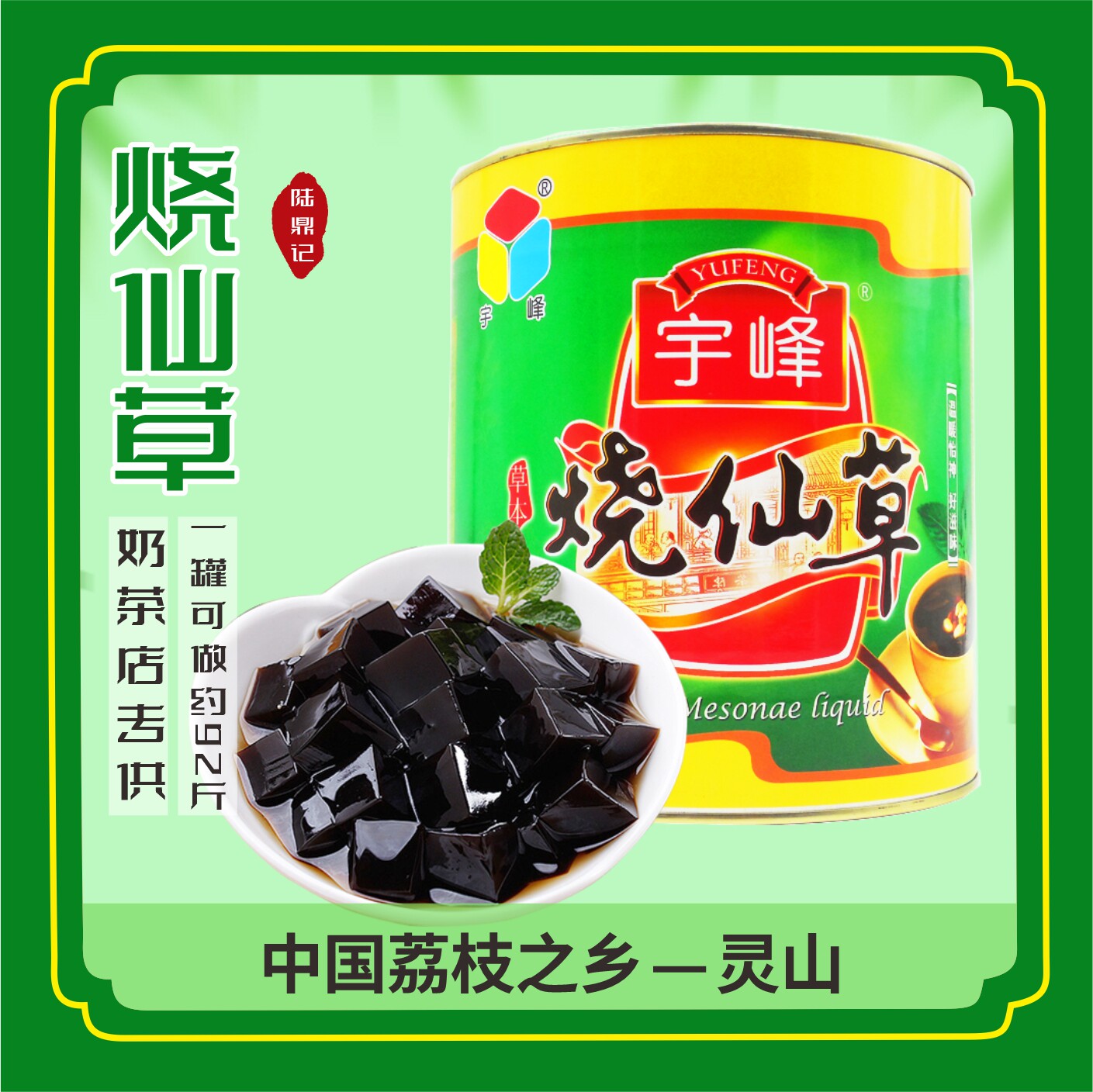 宇峰烧仙草16倍浓缩液 2.85kg罐装凉草汁龟苓膏奶茶店专用原料汁