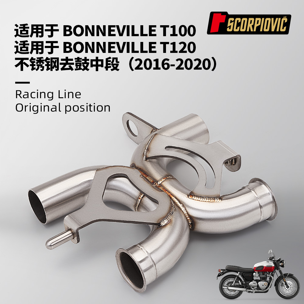 摩托车复古重机BONNEVILLE T120排气管 凯旋T100去鼓中段 16-20年