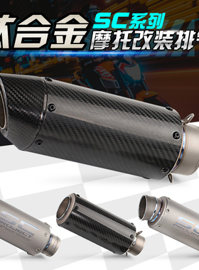 摩托车改装SC钛合金排气管CBR500R CBR650R 春风250SR改装排气