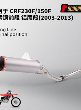 摩托车排气管改装 CRF230F CRF150F前段尾段消声器套装 2003-2013