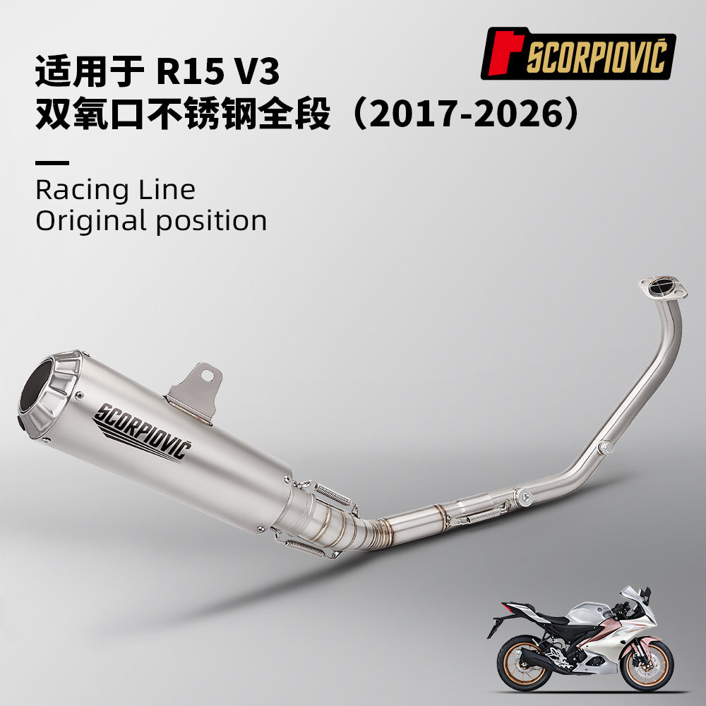摩托机车排气管 R15 V3专用前段尾段消声器套装 无损安装17-26年