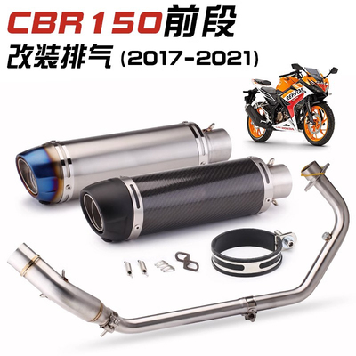 机车CBR150R排气管10-1617-20年