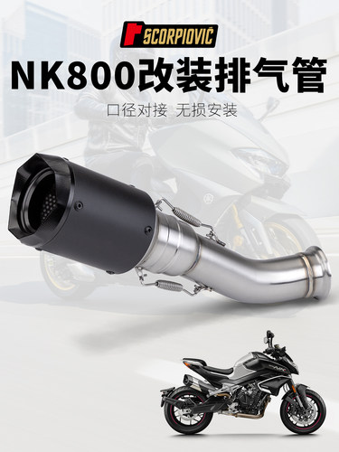 NK800不锈钢中段/AR尾段排气管