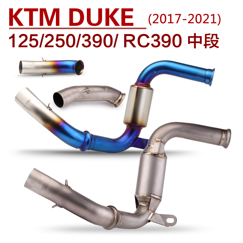 适用摩托车DUKE125 250 RC390不锈钢中段触媒回压排气管改装17-21