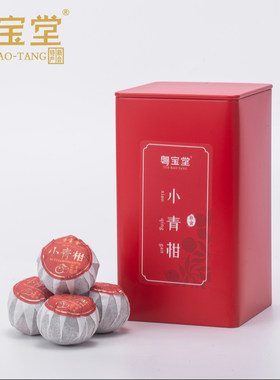 粤宝堂150克小青柑2023年新会陈皮普洱茶熟茶罐装