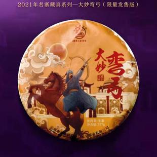 八角亭2021年大妙弯弓 古树普洱茶生茶 特级名寨藏真系列357克/饼