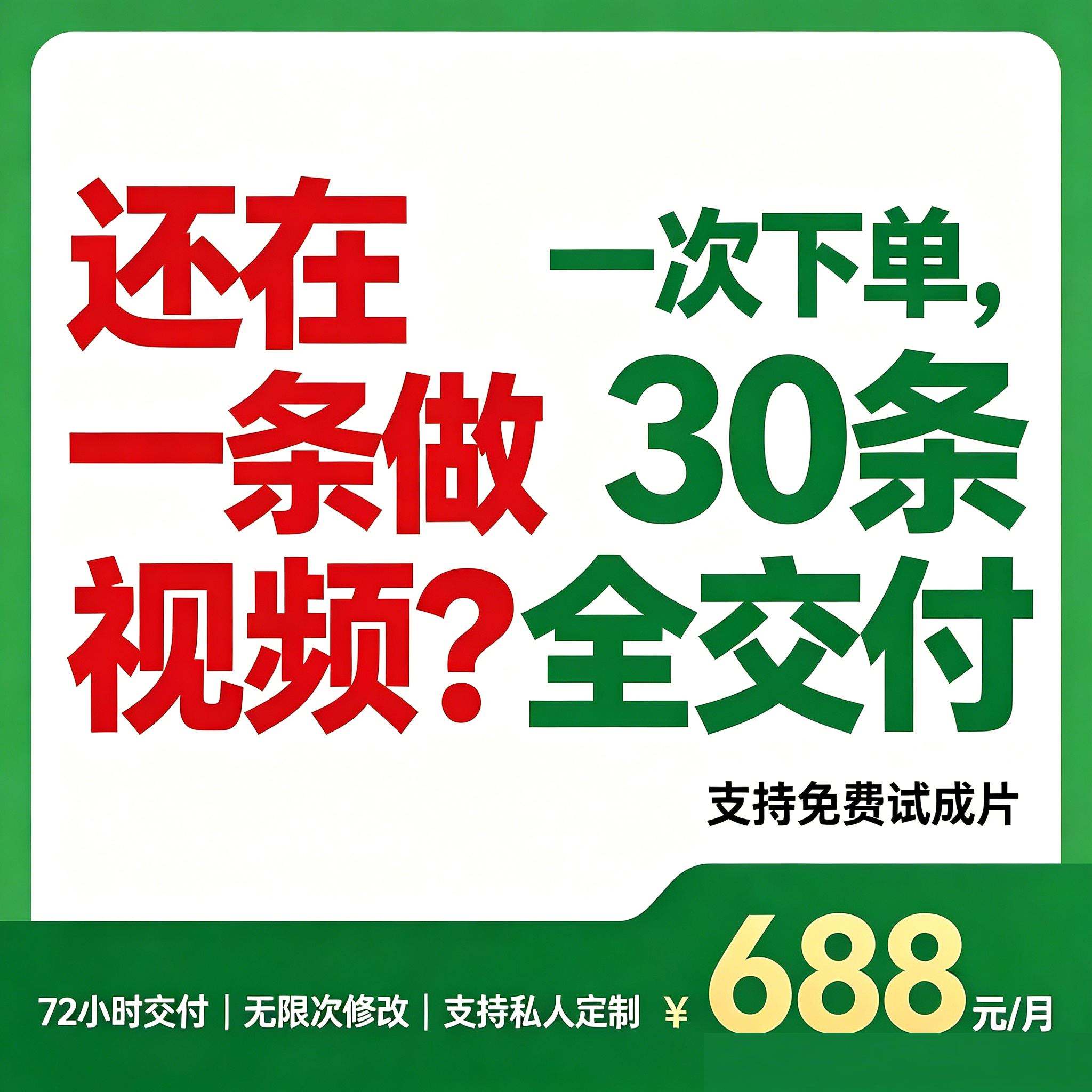 AI 短视频包月 30 条 企业工厂宣传 引流 批量生成 每日热点更新