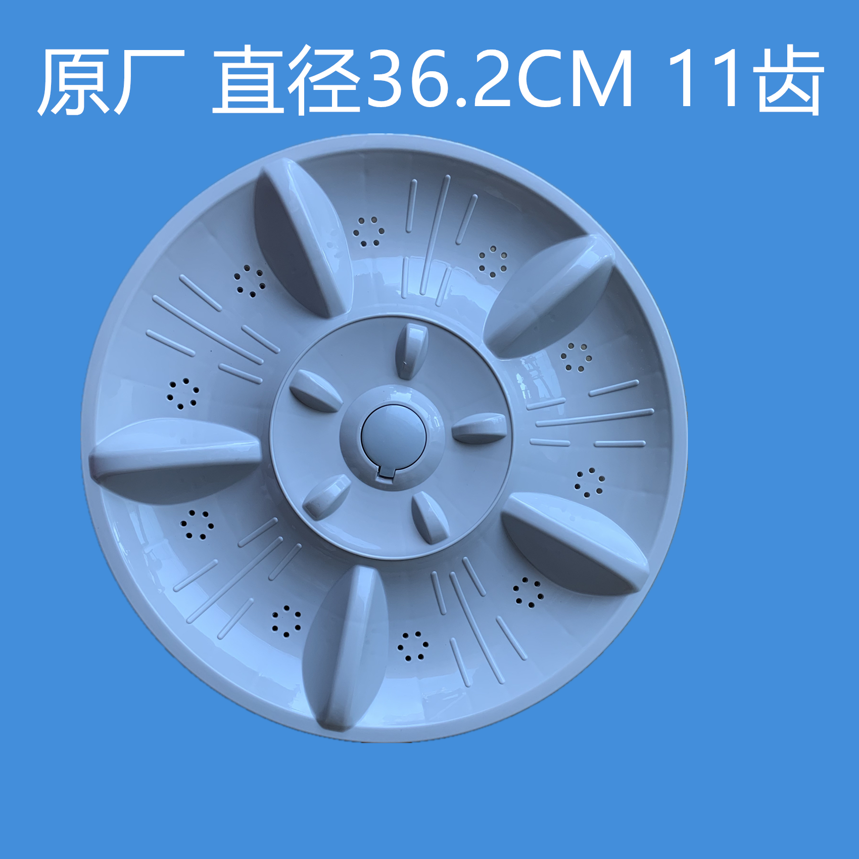 吉德洗衣机XQB80-80368/80-625JPA波轮盘波轮转盘原厂配件