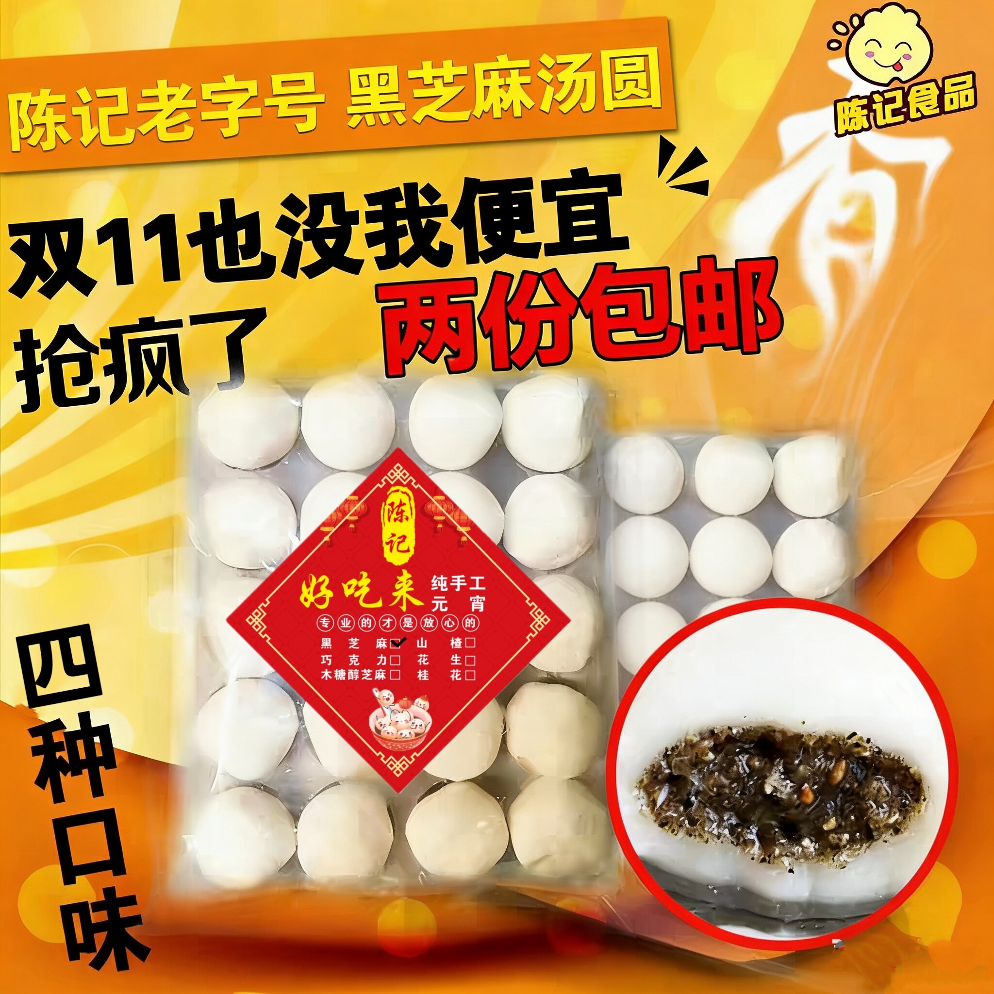 手工汤圆冷冻 黑芝麻汤圆 元宵 山楂馅料汤圆花生 水煮两份包邮