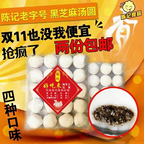 手工冷冻山楂水煮包邮花生汤圆