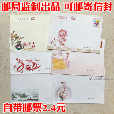 邮政正品带2.4元邮票信封寄全国