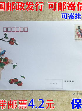 邮局监制出品信封4.2可寄挂号信