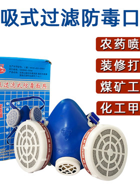防毒气面具喷漆化工气体打农药活性炭防甲醛异味面罩易呼吸口鼻罩