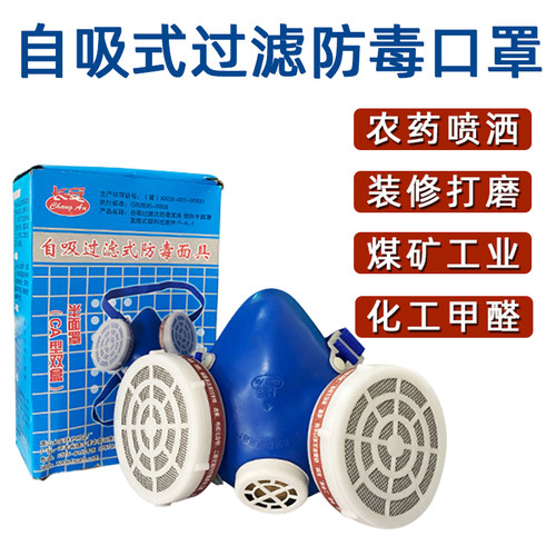防毒气面具喷漆化工气体打农药活性炭防甲醛异味面罩易呼吸口鼻罩