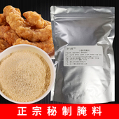 成都小酥肉腌料 烤五花肉腌料500g 烤鸡翅腌料鸡米花腌料烤鱼腌料