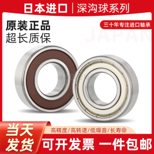 6003 6002 6004 6005 6007Z 高速日本进口轴承6000 6006 6001