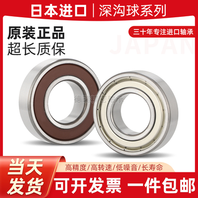 日本进口轴承6809 6810 6811 6812 6813 6814 6815 6816 6817Z