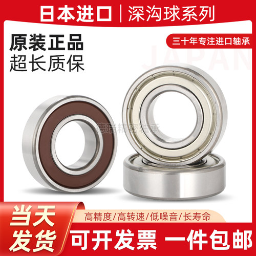 日本进口微型轴承692 693 694 695Z 696 697 698 699 688 689Z - 封面