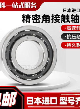 日本进口精密机床角接触配对轴承 7028 7030 CTYNDB P5 P4