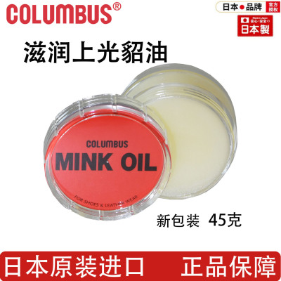貂油日本真皮保养油鞋油COLUMBUS