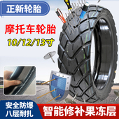 110 130 100 120 正新摩托车防扎轮胎80