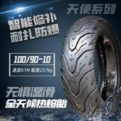 10真空胎3.00 钉克电动摩托车防扎轮胎100 10寸自补胎半热熔