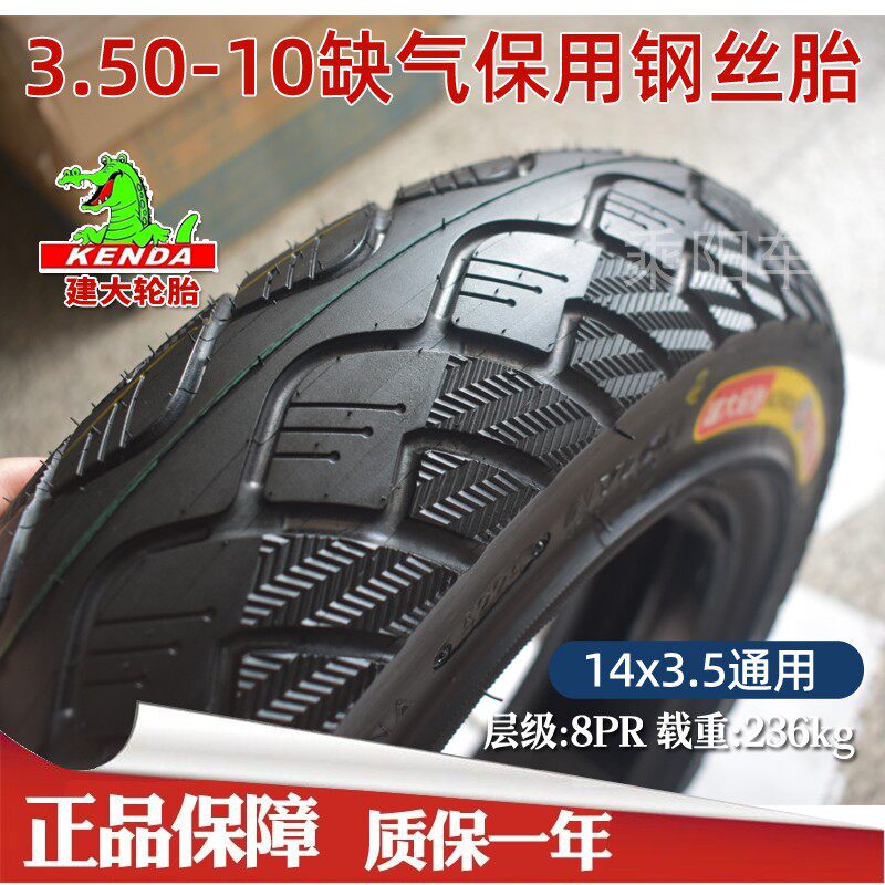 3.50-10建大电动摩托车钢丝轮胎