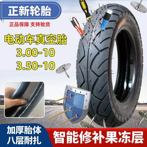 3.00-10电动车防扎自补钢丝胎8层