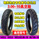 朝阳电动车轮胎3.00 10智能修补真空胎300 10加厚真空外胎14x3.2