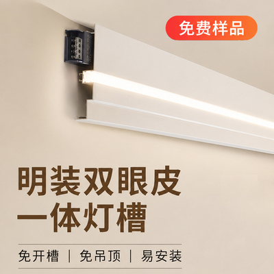 双眼皮一体发光顶角线型灯高亮